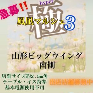 極風凪マルシェ3