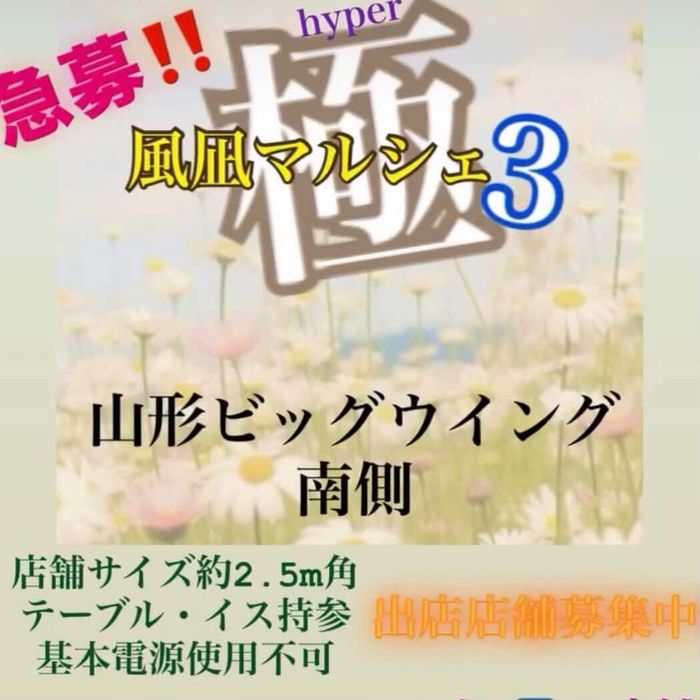 極風凪マルシェ3