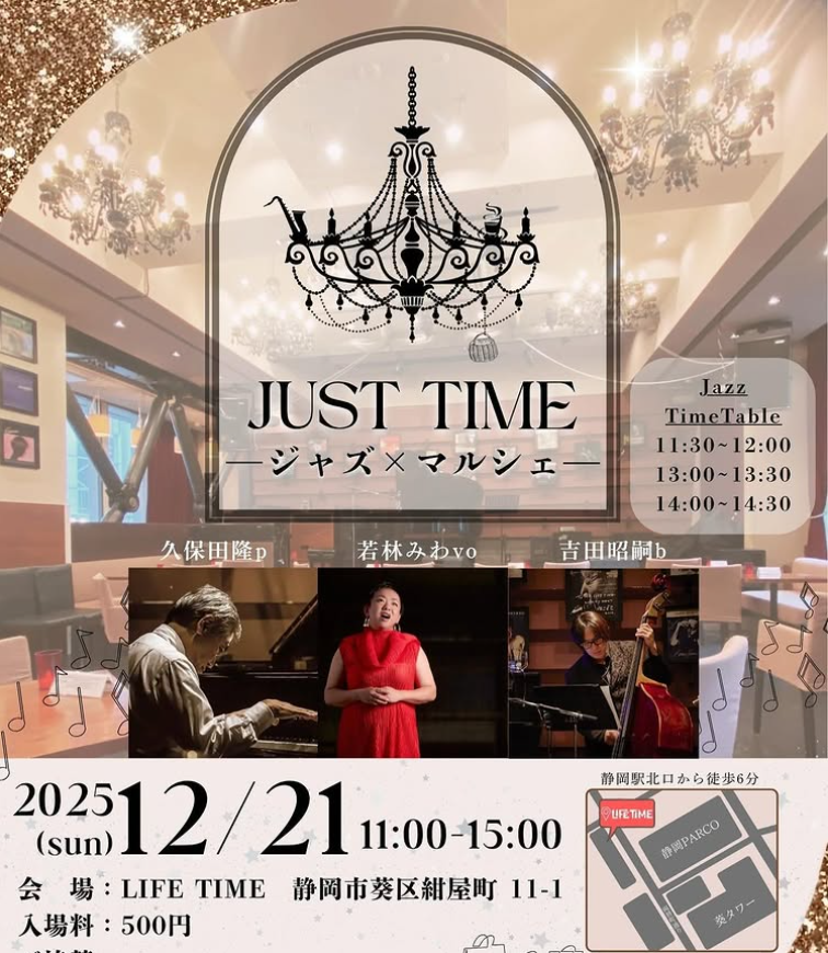 JUST TIME（ジャストタイム）