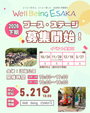 江坂公園マルシェイベント『Well Being ESAKA』2026下期