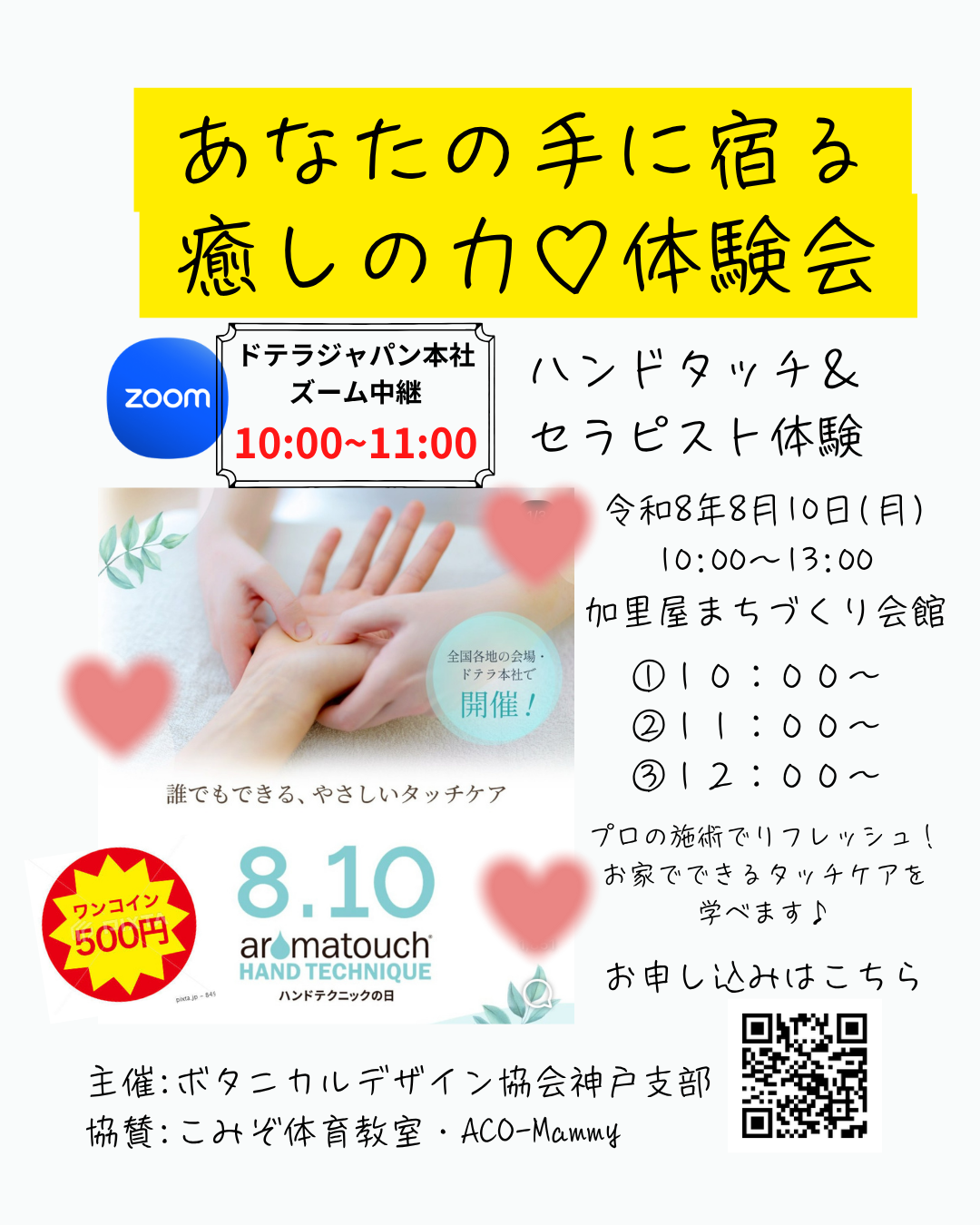 あなたの手に宿る癒しの力♡体験会