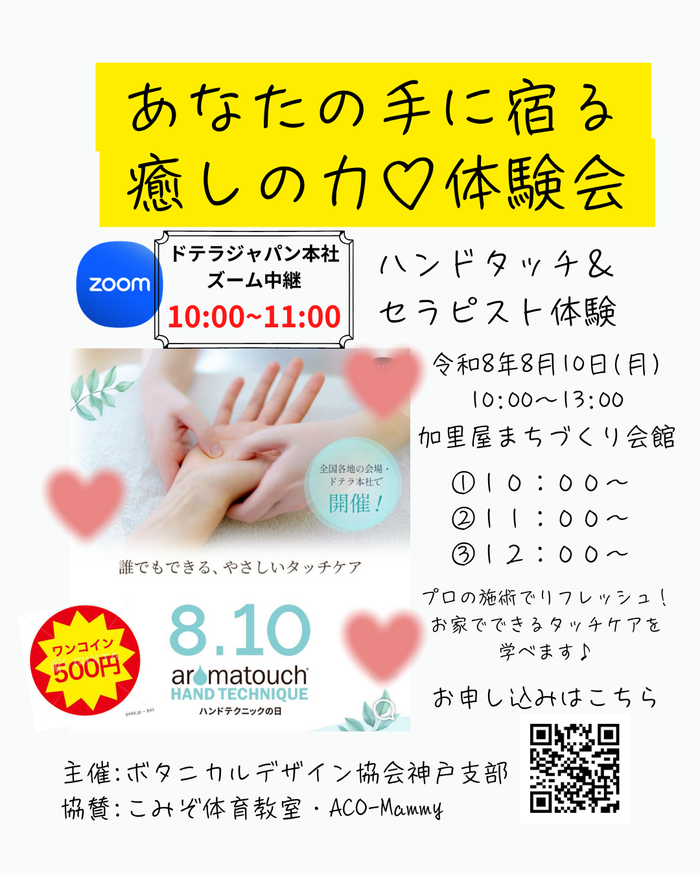 あなたの手に宿る癒しの力♡体験会
