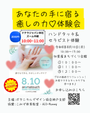 あなたの手に宿る癒しの力♡体験会