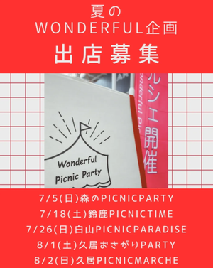 白山　Picnic Paradise