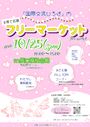 子育て応援！フリーマーケット2026