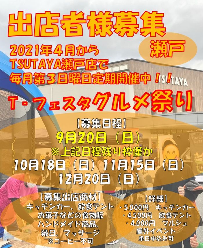 Tフェスタ　グルメ祭り