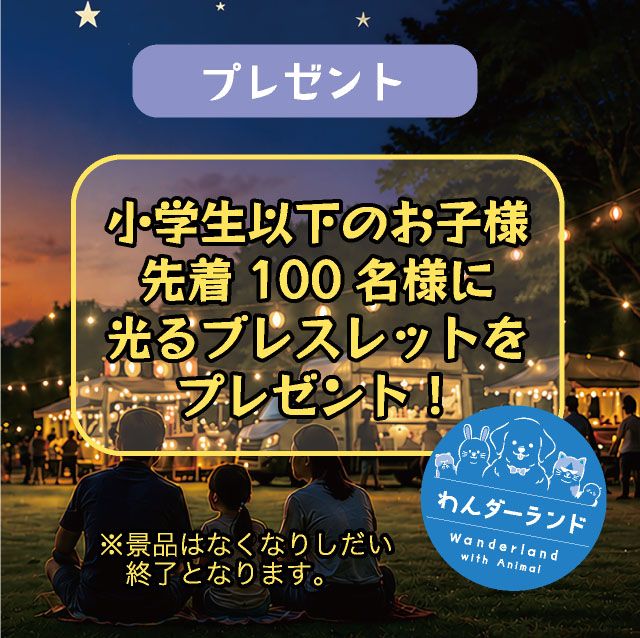 サマーナイトフェスティバル