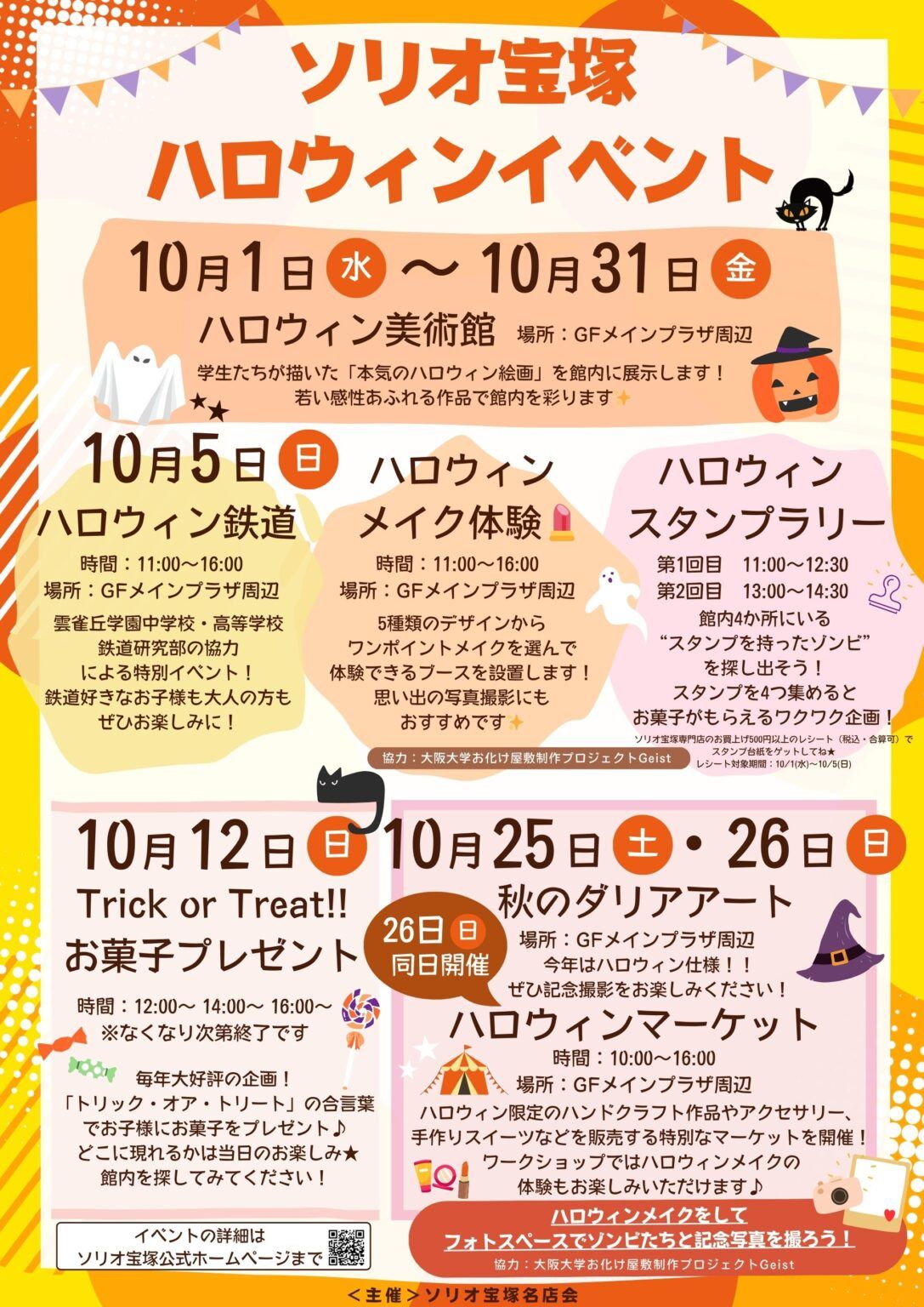 ハロウィンマーケット