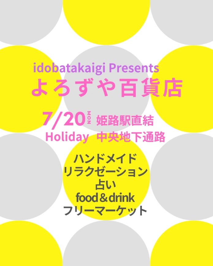 よろずや百貨店　in 姫路駅中央地下通路