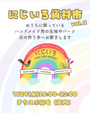 にじいろ資材市　まちスポ稲毛