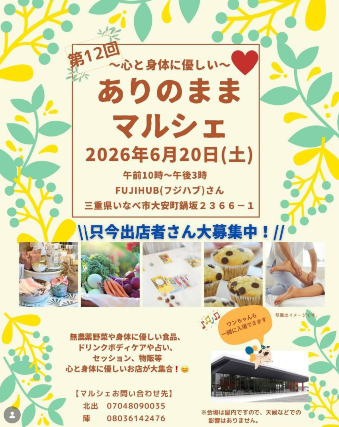 【第12回〜心と身体に優しい〜ありのままマルシェ⭐】
