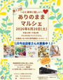 【第12回〜心と身体に優しい〜ありのままマルシェ⭐】