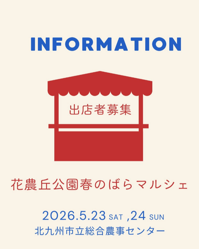 花農丘公園春のばらマルシェ