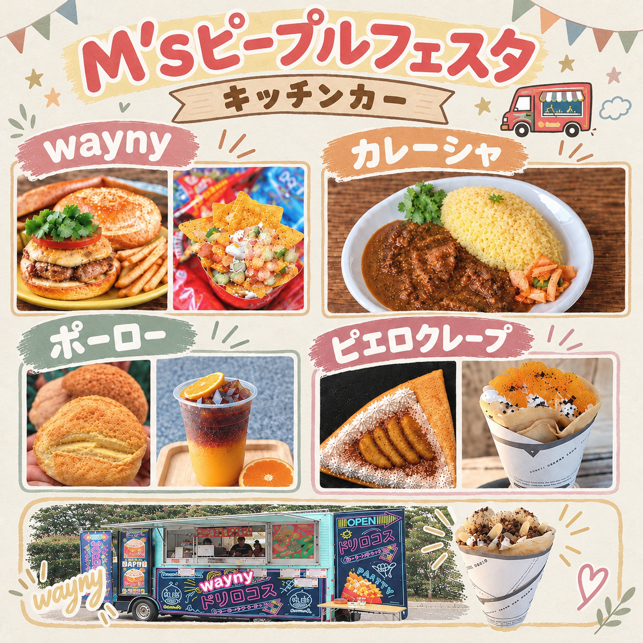 2026 M'sピープルフェスタ