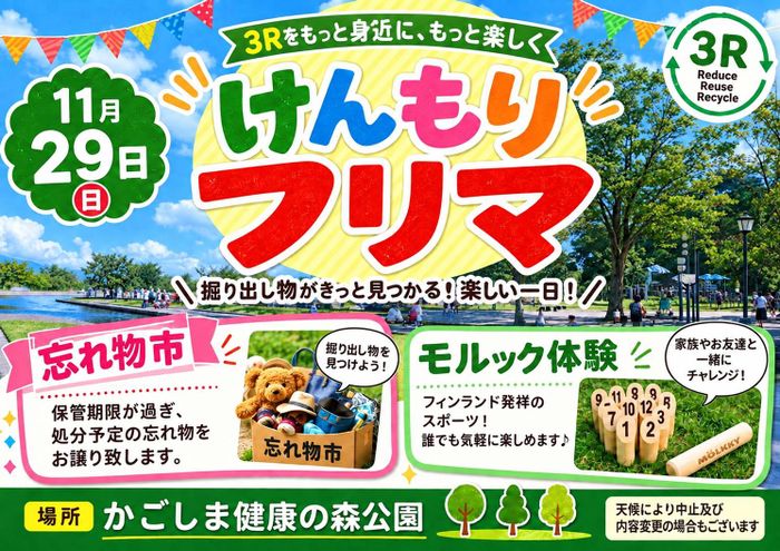 けんもりフリマ