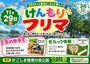 けんもりフリマ