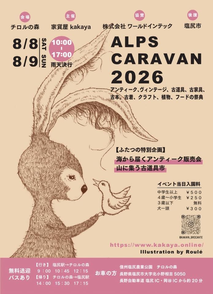 ALPS CARAVAN2026