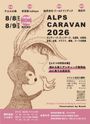 ALPS CARAVAN2026