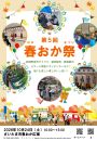 第5回春おか祭