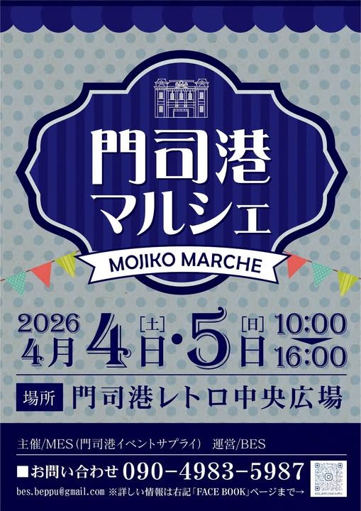 門司港マルシェ
