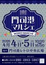 門司港マルシェ