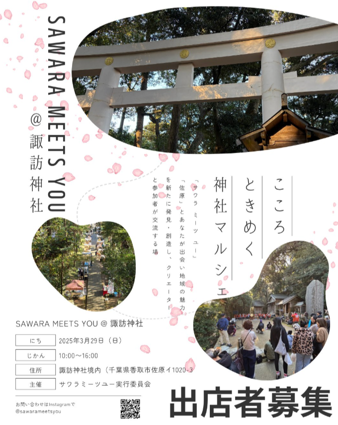 Sawara Meets You Vol.03 @ 諏訪神社