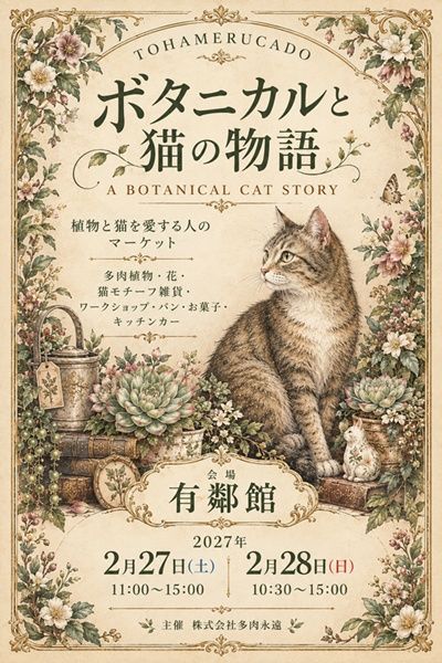 トハメルカド有鄰館