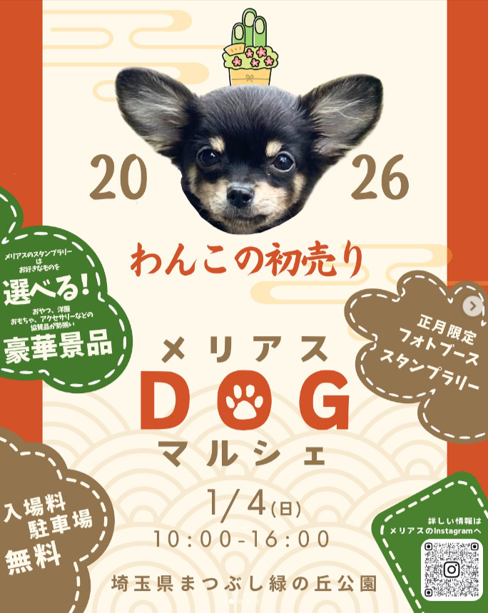 メリアスDOGマルシェ　わんこの初売り
