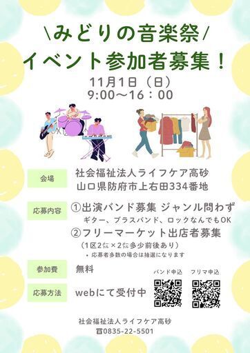 緑の音楽祭♪　フリーマーケット