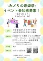 緑の音楽祭♪　フリーマーケット