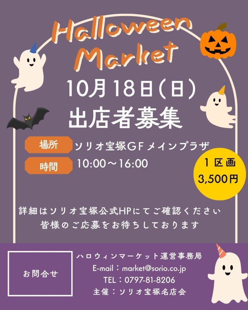 ハロウィンマーケット