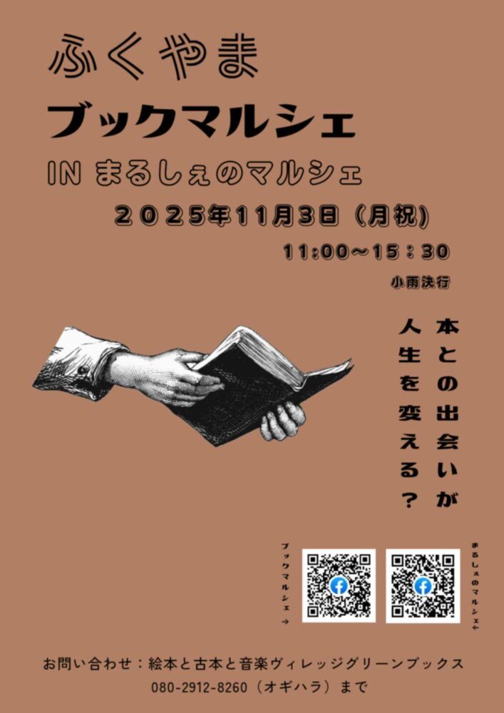 第17回　福山まるしぇのマルシェ