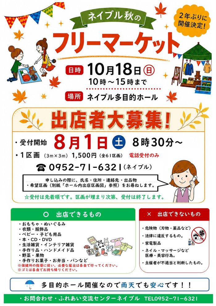 ふれあい交流センターネイブル