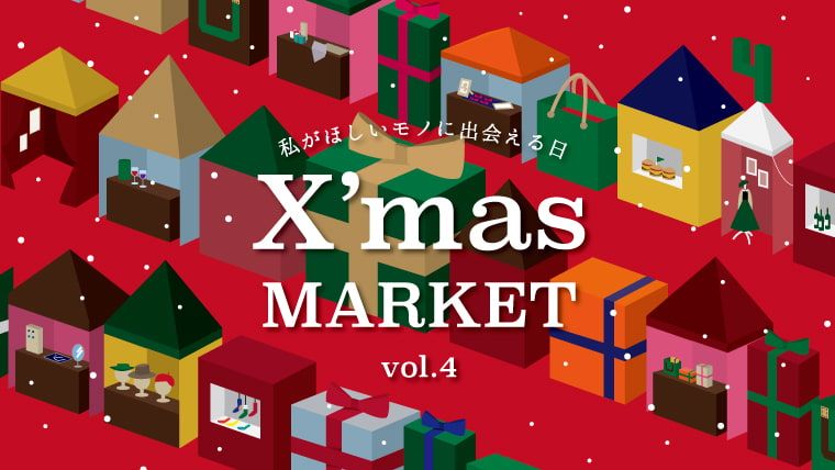 X’mas MARKET vol.4