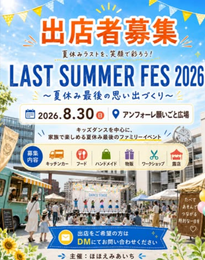 LAST SUMMER FES 2026〜夏休み最後の思い出づくり〜