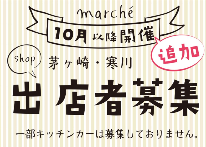 寒川町「第5回さむかわ芋フェス」