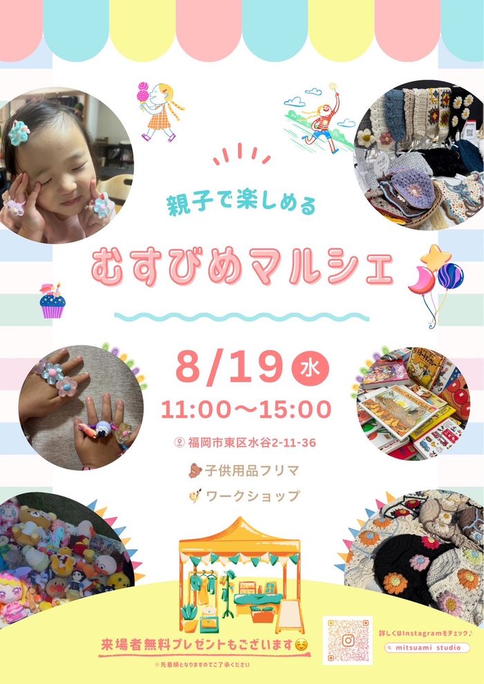 室内フリーマーケットin千早