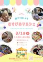 室内フリーマーケットin千早