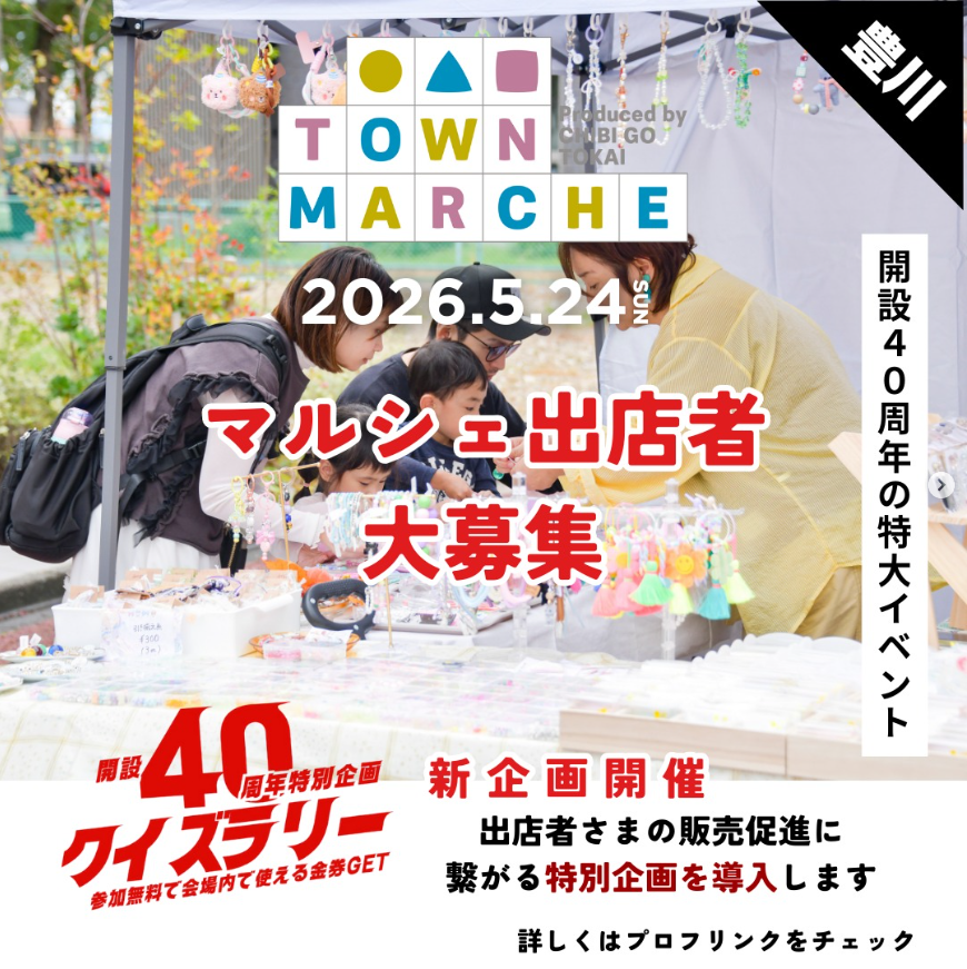 豊橋タウンマルシェ