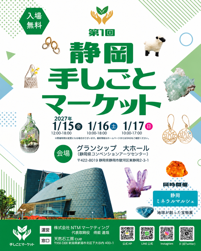 第1回 静岡 手しごとマーケット