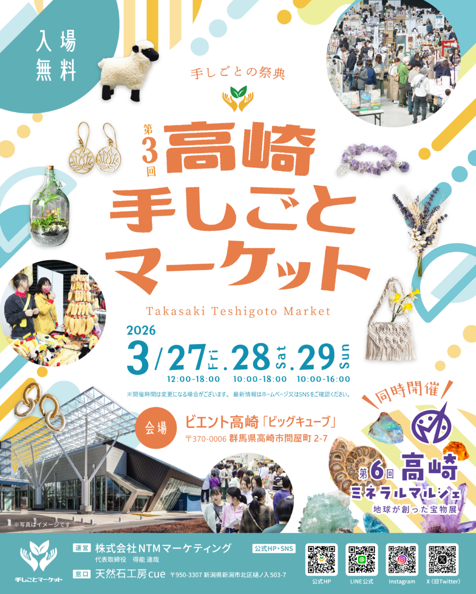 第3回 高崎 手しごとマーケット