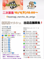 極風凪マルシェ