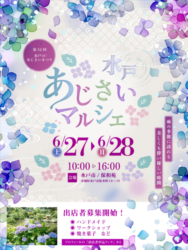 水戸あじさいマルシェ