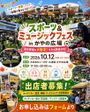 スポーツ＆ミュージックフェス in かやの広場