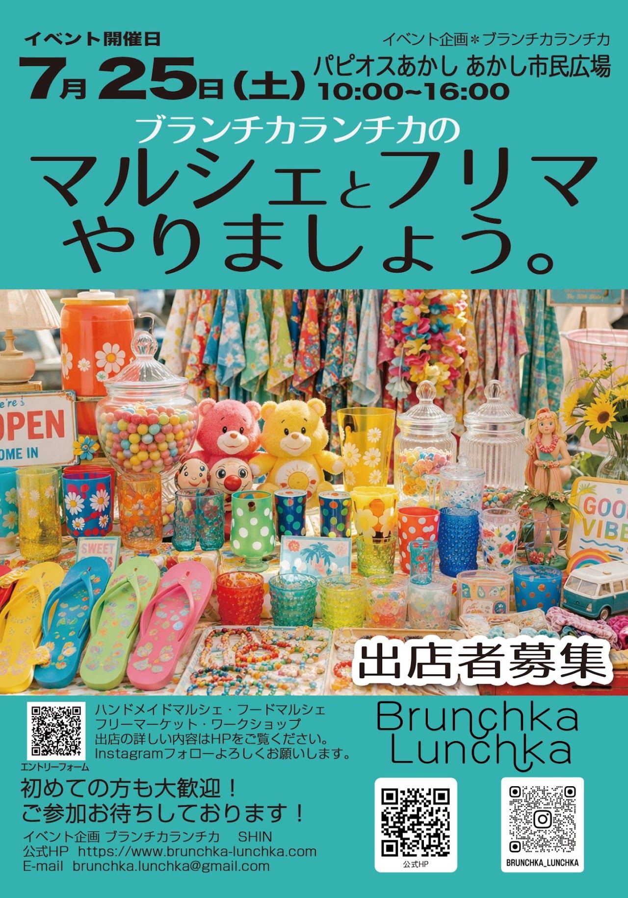 ブランチカランチカの『マルシェとフリマやりましょう。』