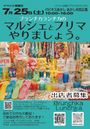 ブランチカランチカの『マルシェとフリマやりましょう。』