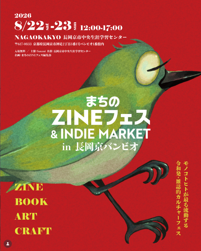 まちのZINEフェス&INDIE MARKET in長岡京バンビオ