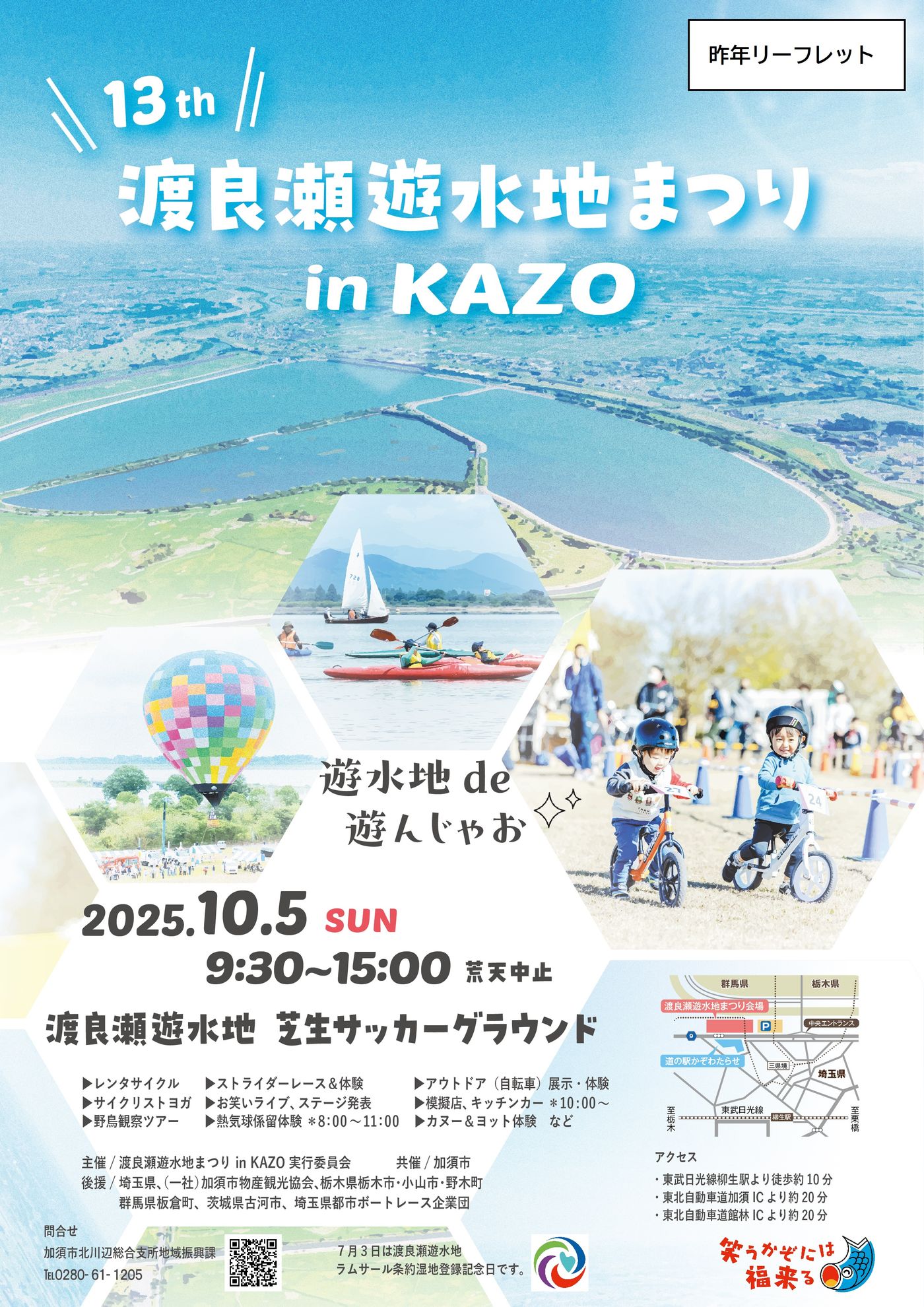渡良瀬遊水地まつり㏌ KAZO展示・体験コーナー