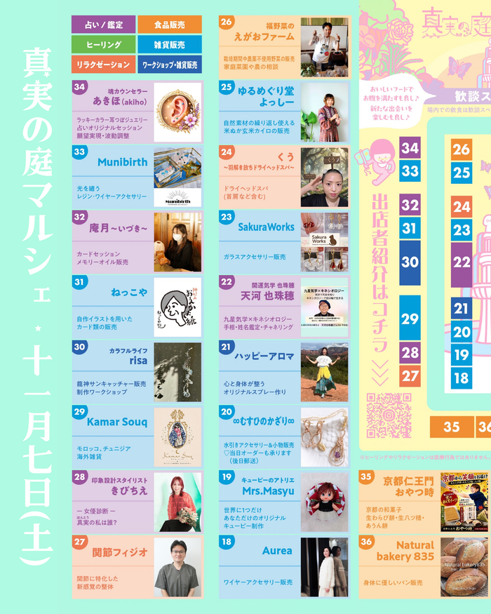 第11回 真実の庭マルシェ