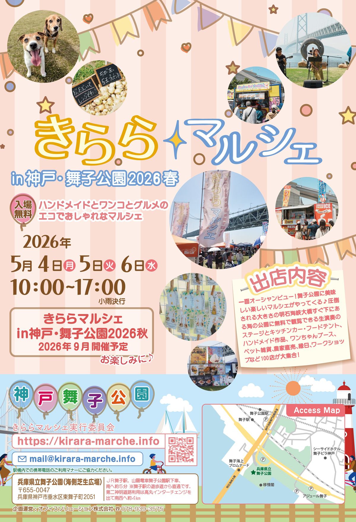きららマルシェin神戸・舞子公園2026春